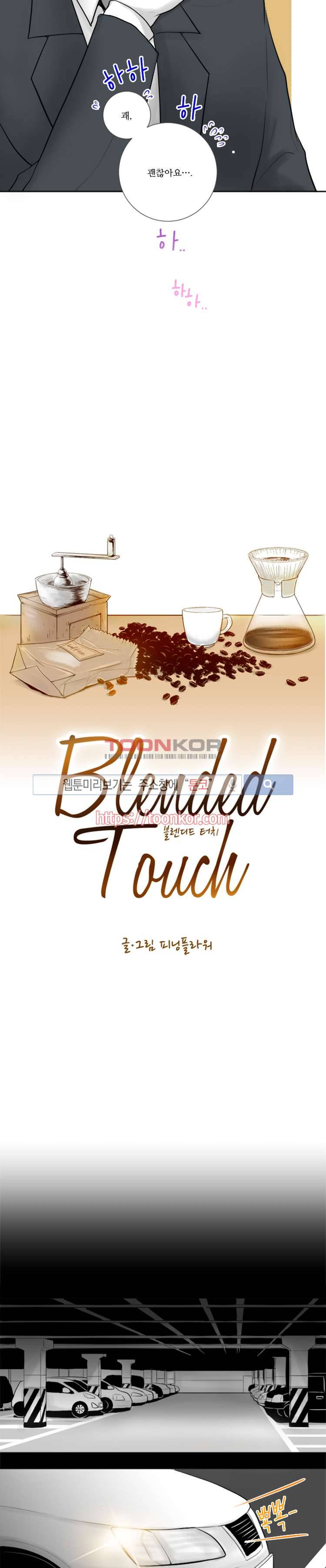 블렌디드 터치 4화 3