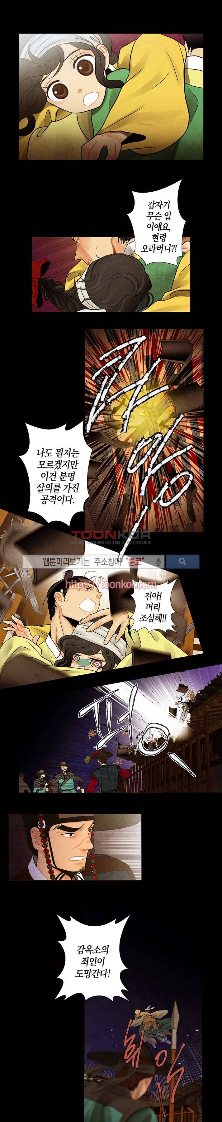 붉은 밤의 각인 8화 1