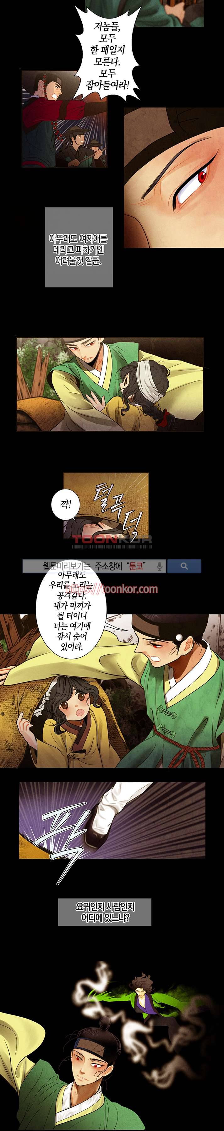 붉은 밤의 각인 8화 2