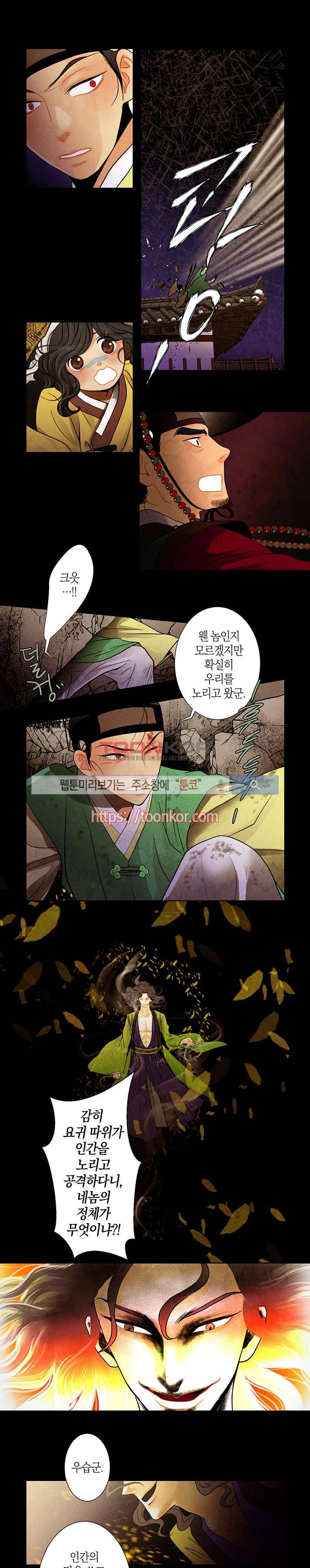 붉은 밤의 각인 8화 3