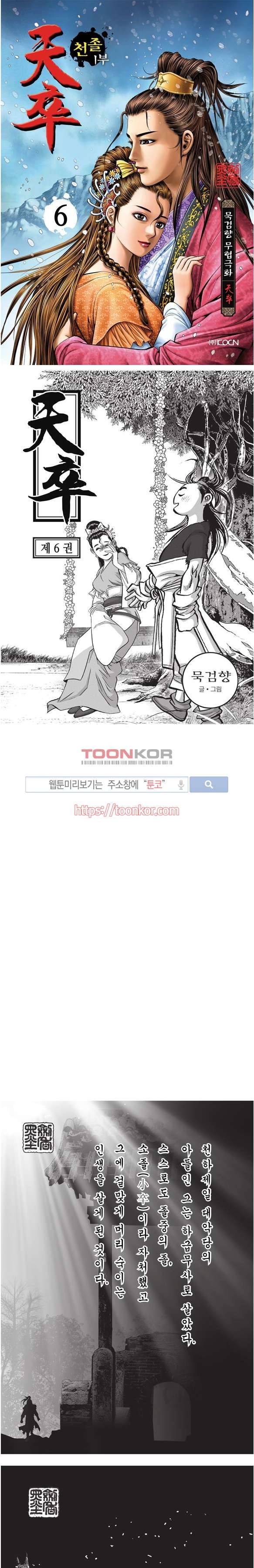 천졸 1부 6화 1