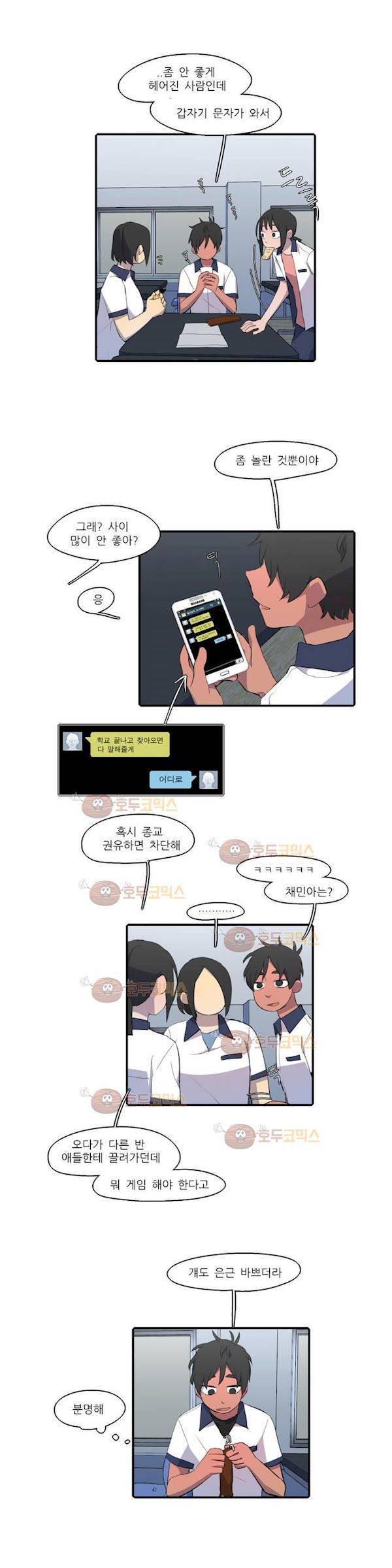 방과후에 시즌2 37화 5