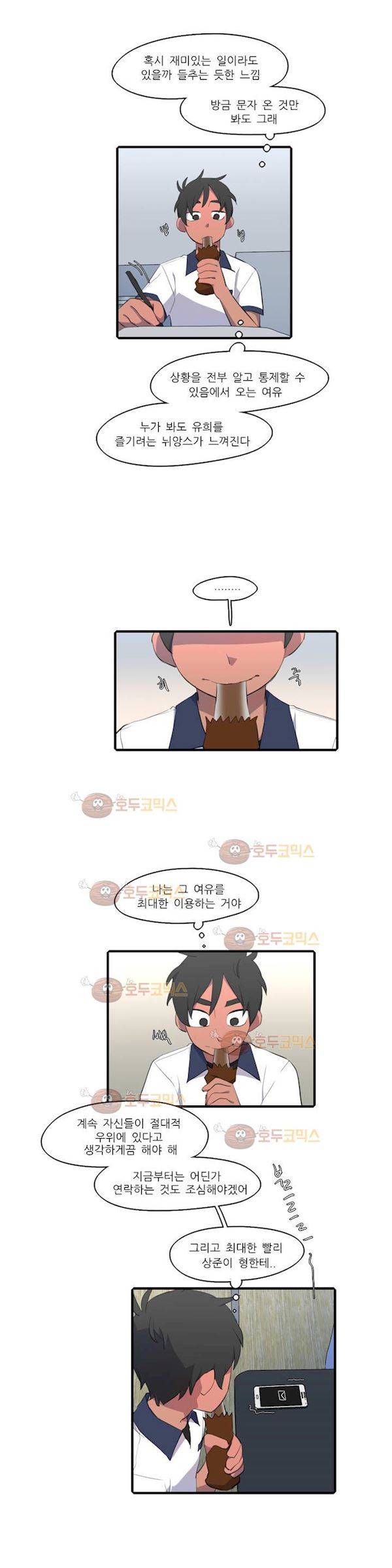 방과후에 시즌2 37화 7