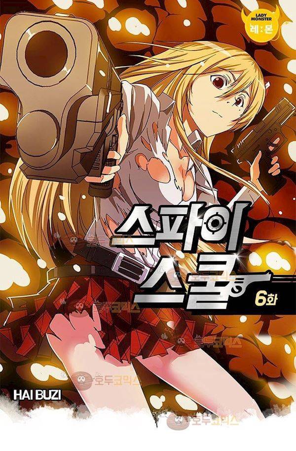 스파이 스쿨 6화 2