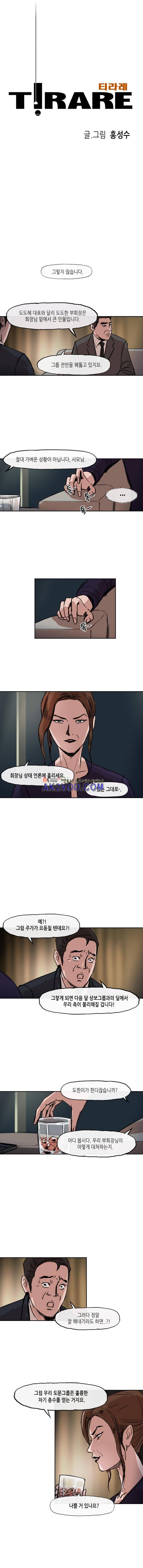 티라레 48화 2