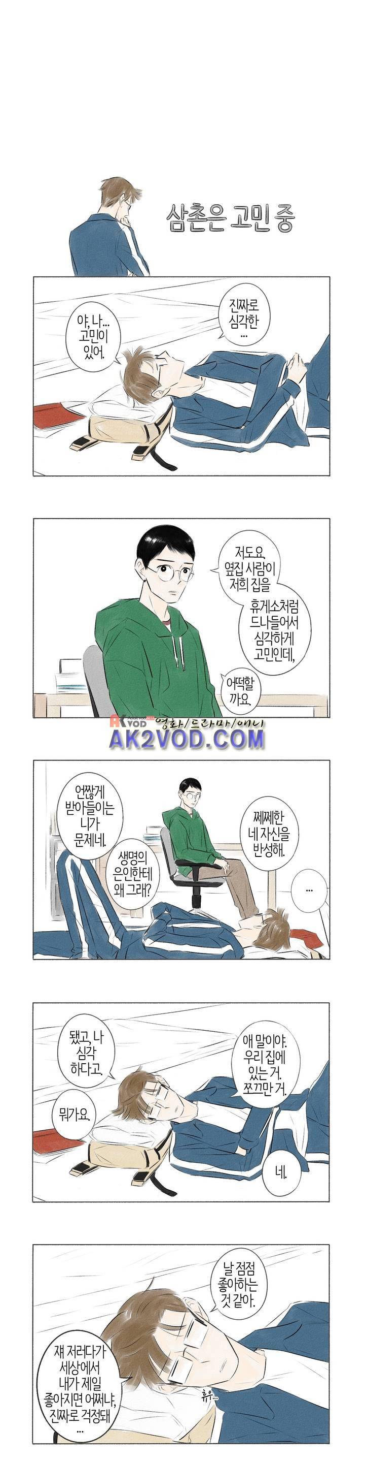 친하게 지내자 44화 1