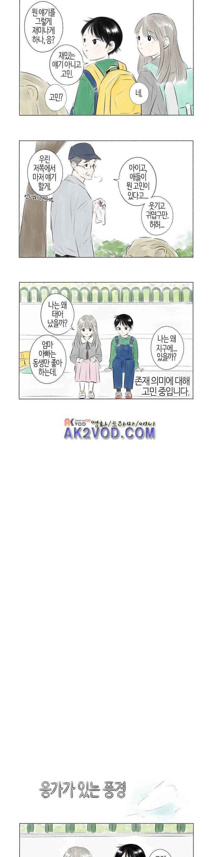 친하게 지내자 44화 2