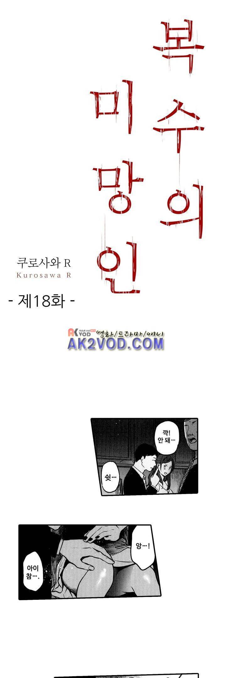복수의 미망인 18화 1