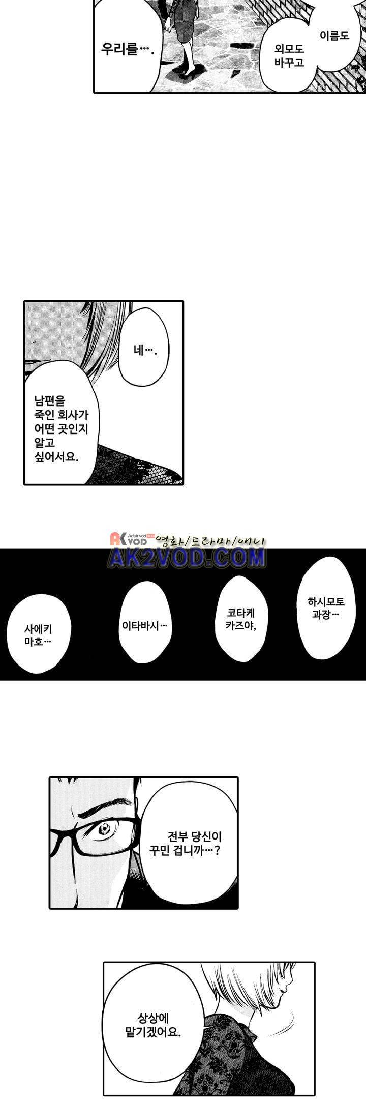 복수의 미망인 18화 2