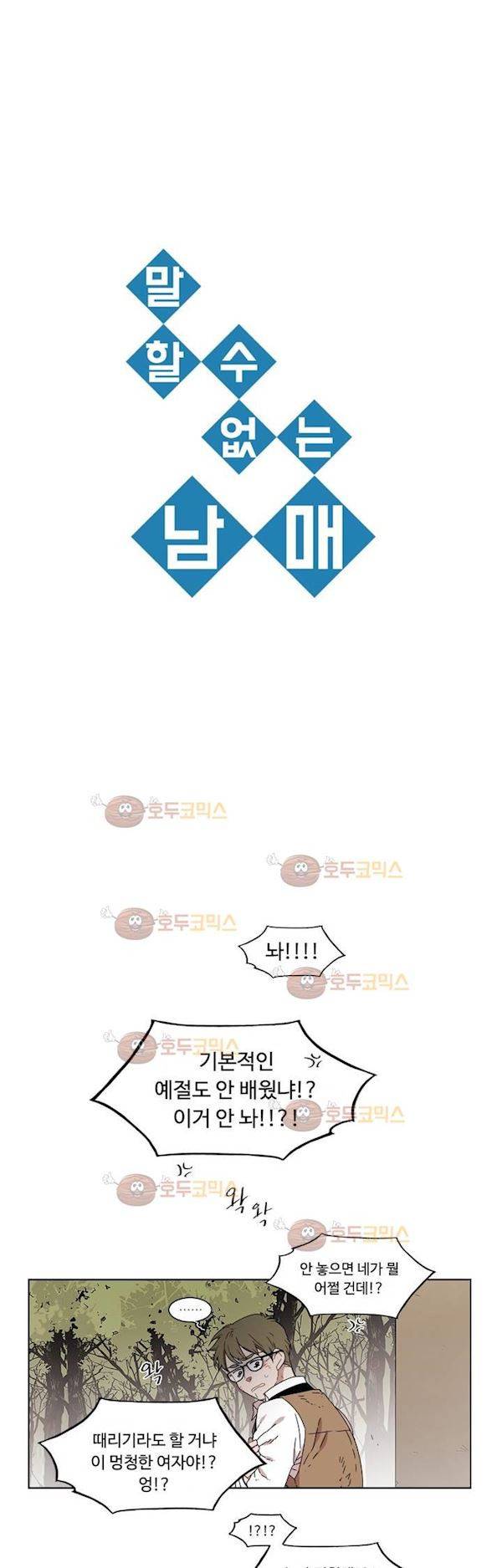 말할 수 없는 남매 155화 - 그에게는 아무것도 아니다 2