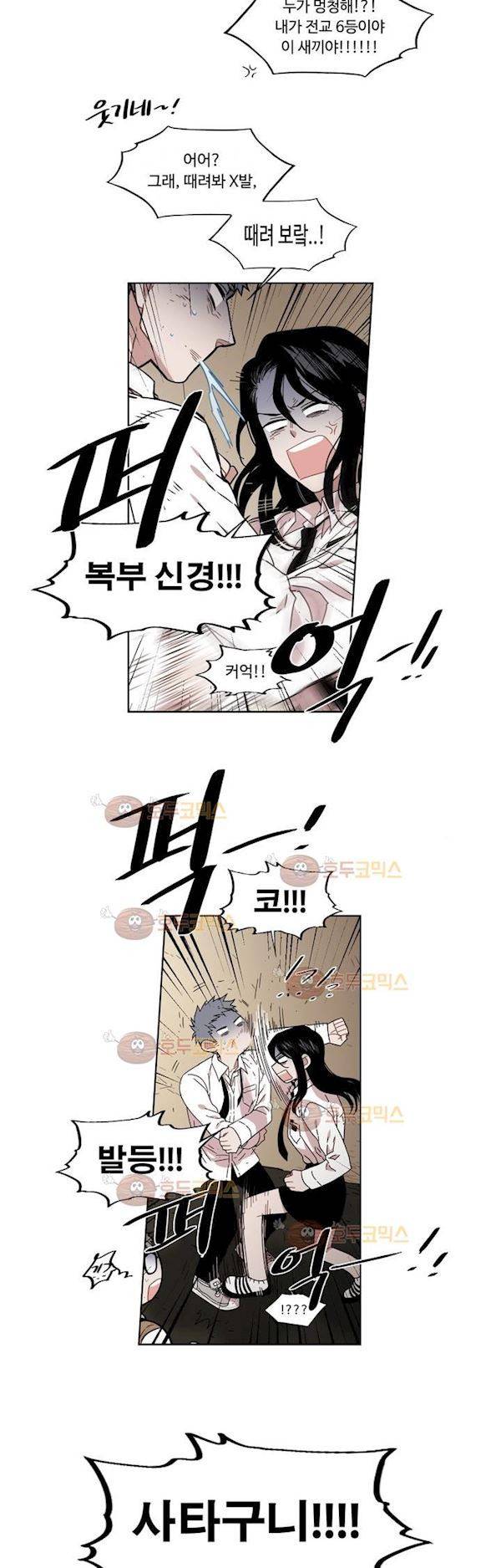 말할 수 없는 남매 155화 - 그에게는 아무것도 아니다 3