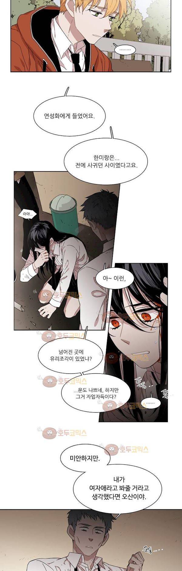 말할 수 없는 남매 155화 - 그에게는 아무것도 아니다 7