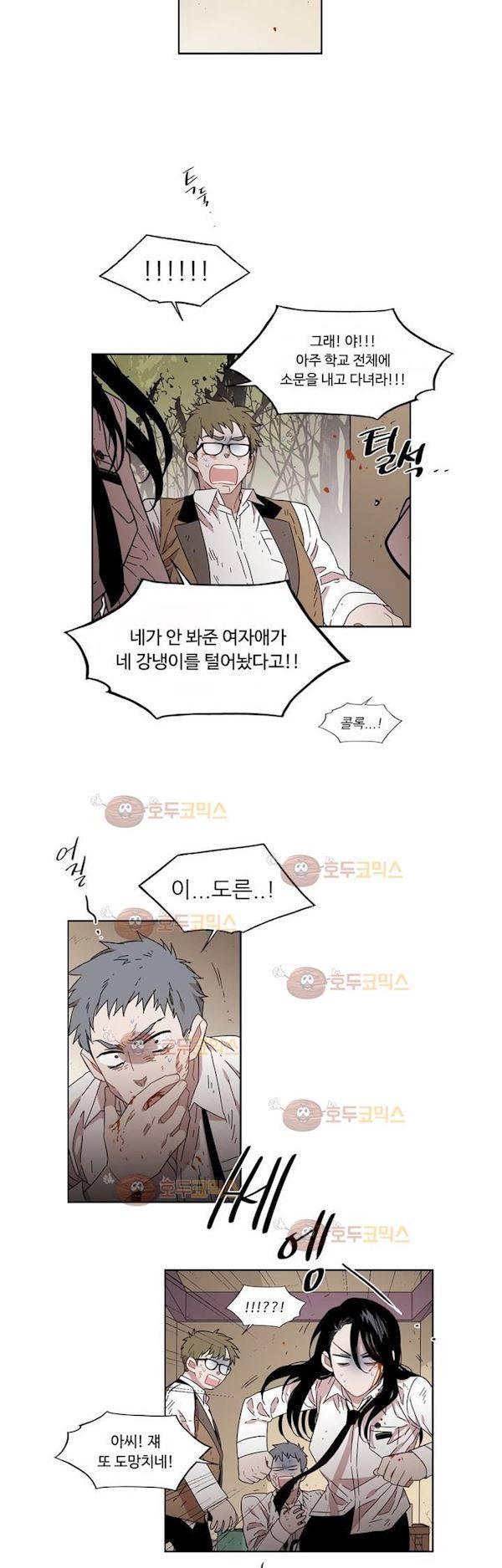 말할 수 없는 남매 155화 - 그에게는 아무것도 아니다 10