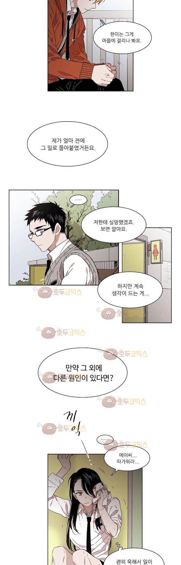 말할 수 없는 남매 155화 - 그에게는 아무것도 아니다 12