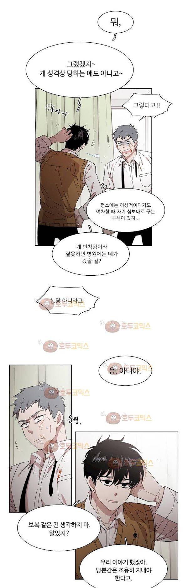 말할 수 없는 남매 155화 - 그에게는 아무것도 아니다 18