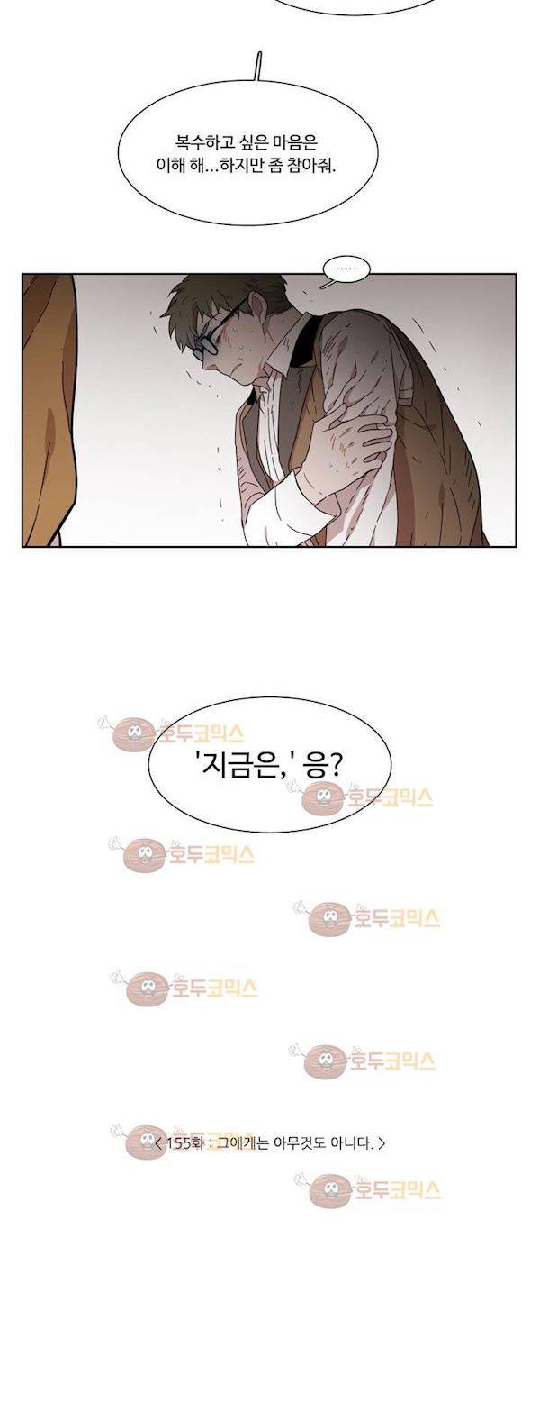 말할 수 없는 남매 155화 - 그에게는 아무것도 아니다 19