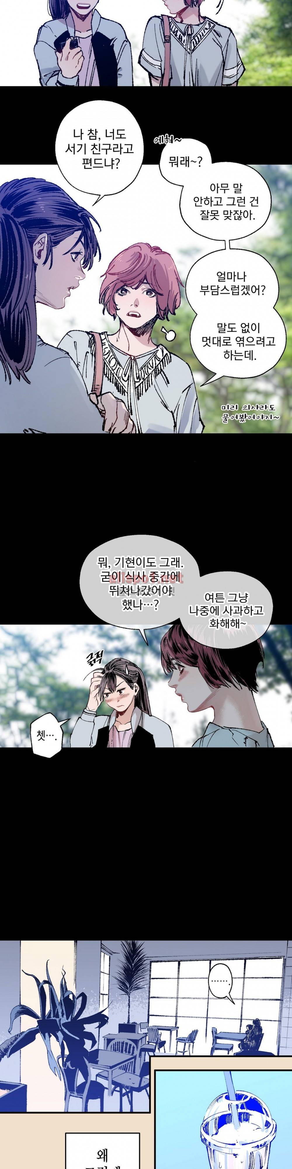 가면의 정사 24화 (2부 2화) 3