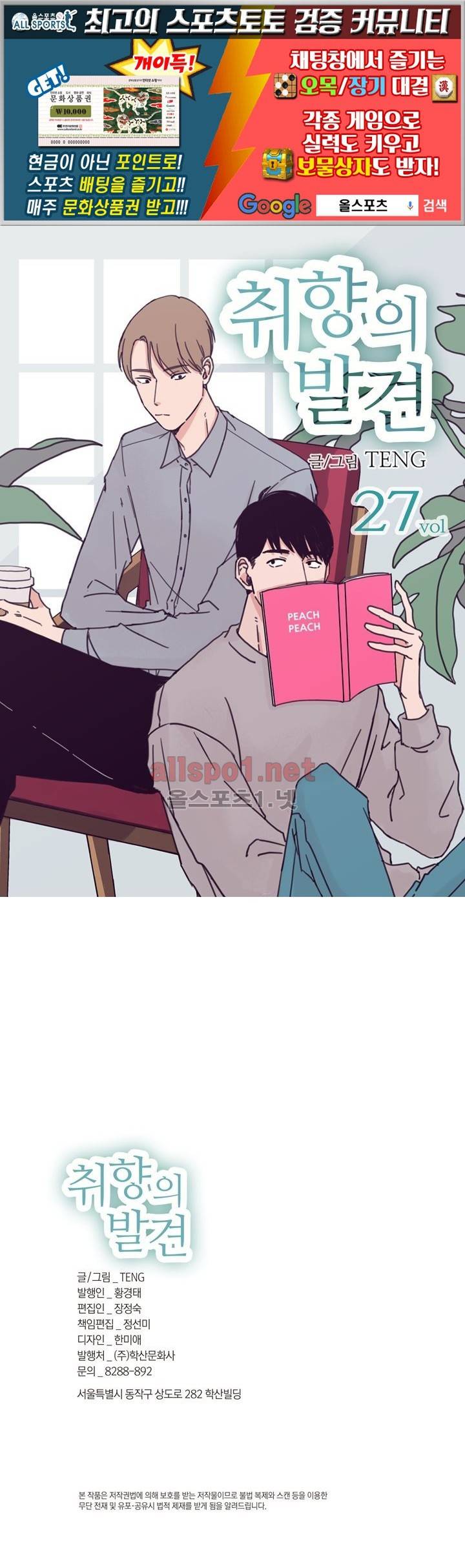 취향의 발견 27화 1