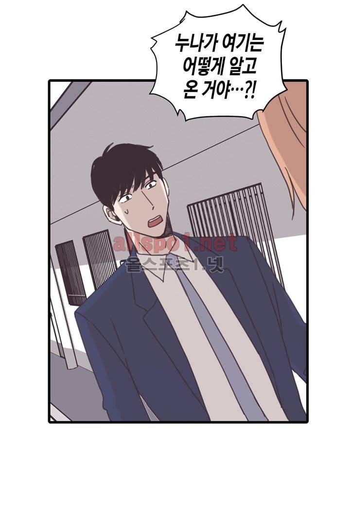 취향의 발견 27화 5