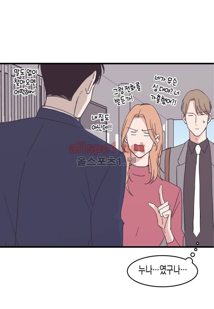 취향의 발견 27화 7