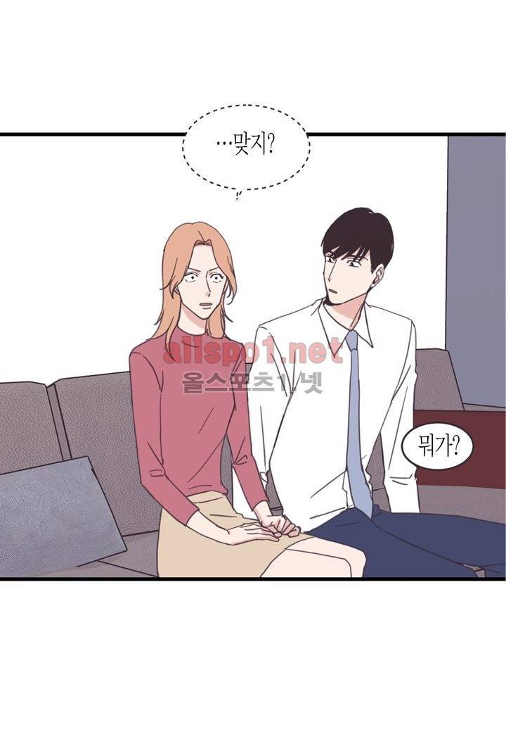 취향의 발견 27화 10