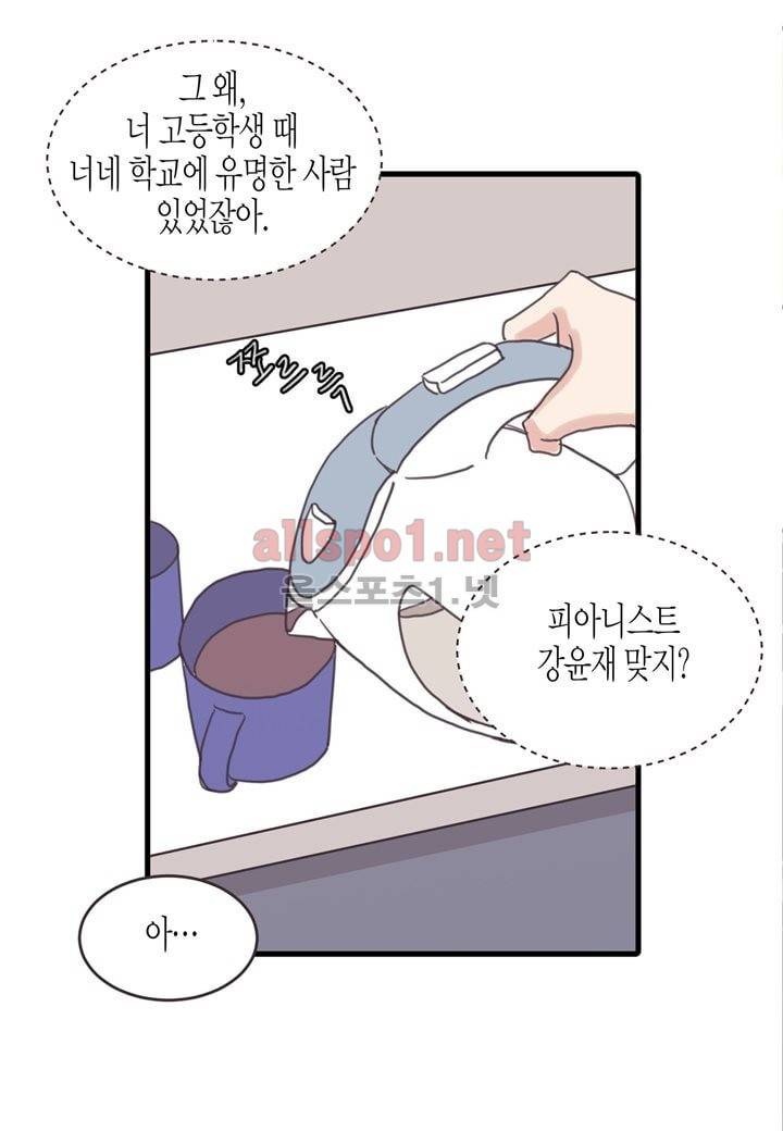 취향의 발견 27화 11