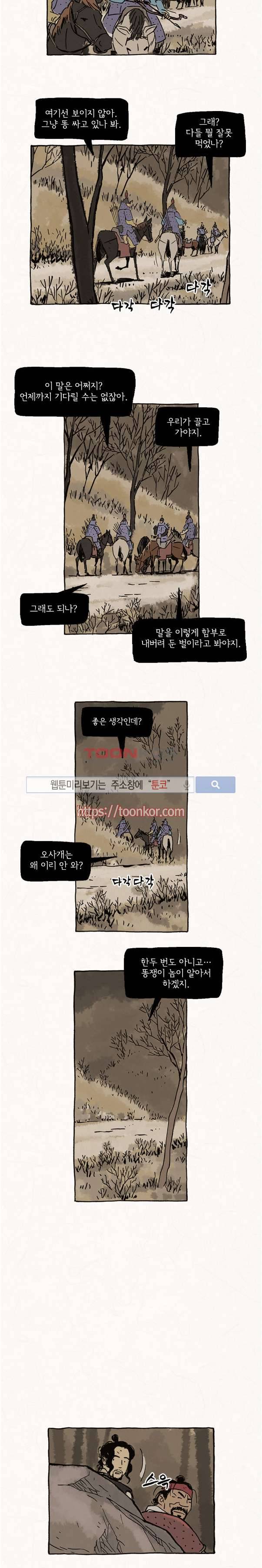돌아갈 귀 8화 2