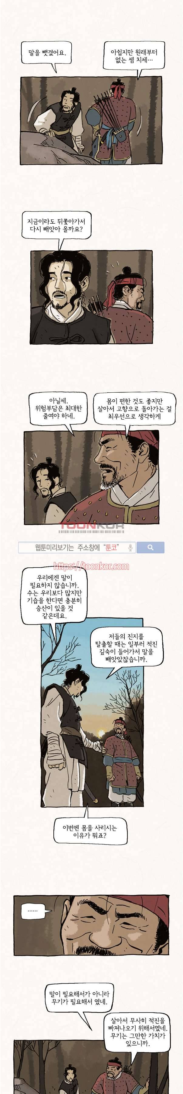돌아갈 귀 8화 3