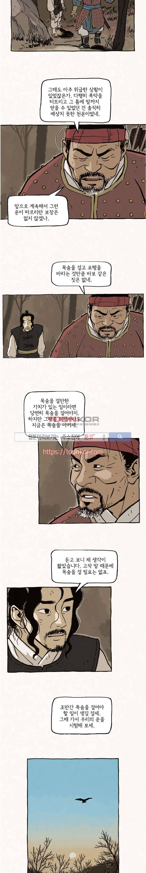 돌아갈 귀 8화 4
