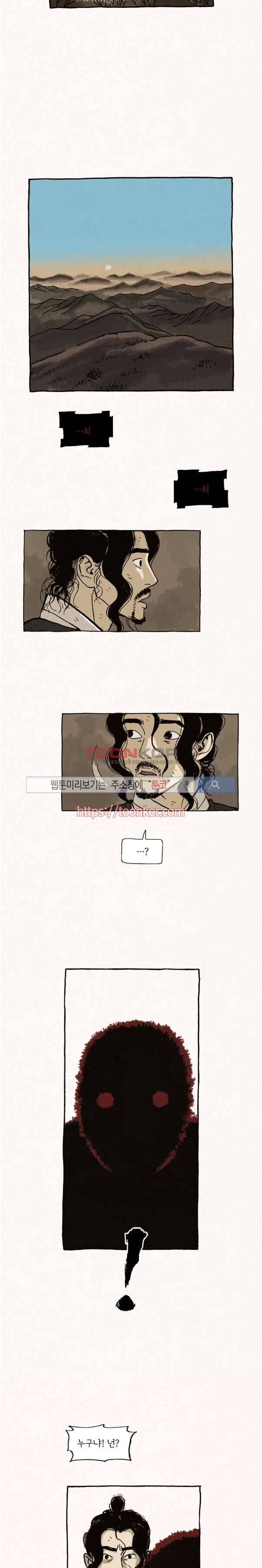 돌아갈 귀 8화 5