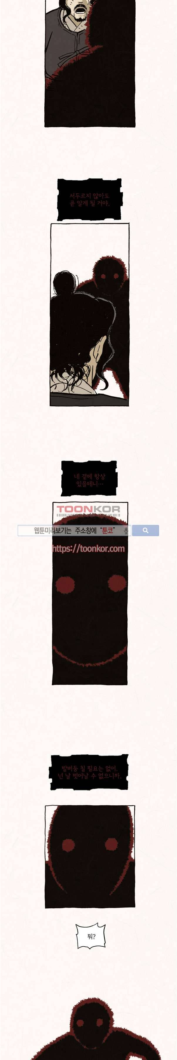 돌아갈 귀 8화 6