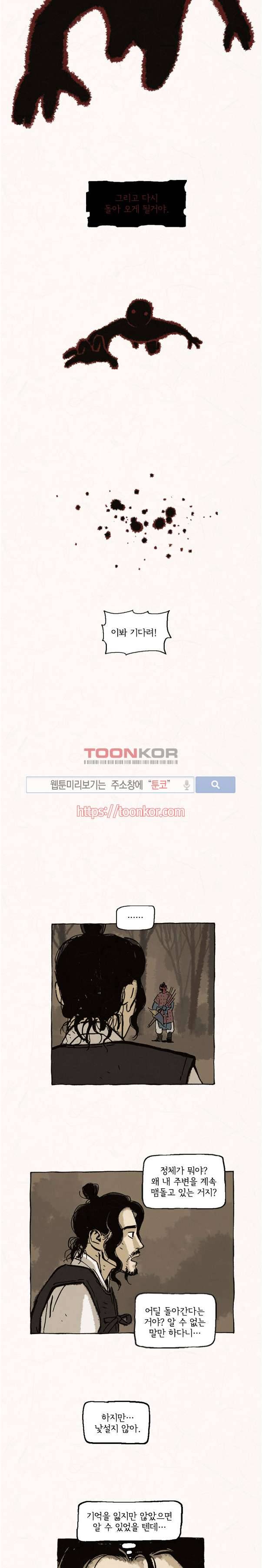 돌아갈 귀 8화 7
