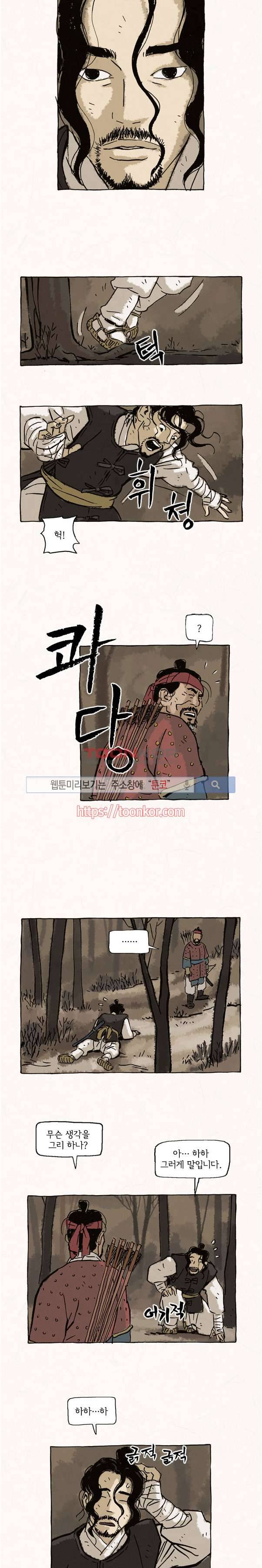 돌아갈 귀 8화 8