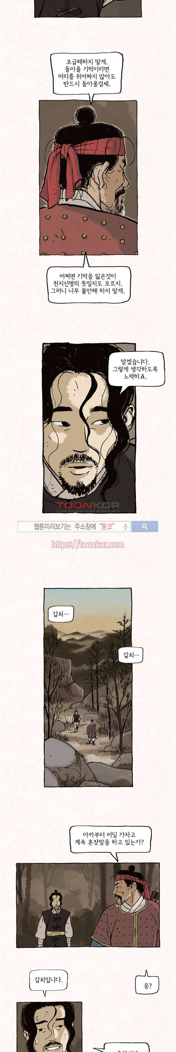 돌아갈 귀 8화 9