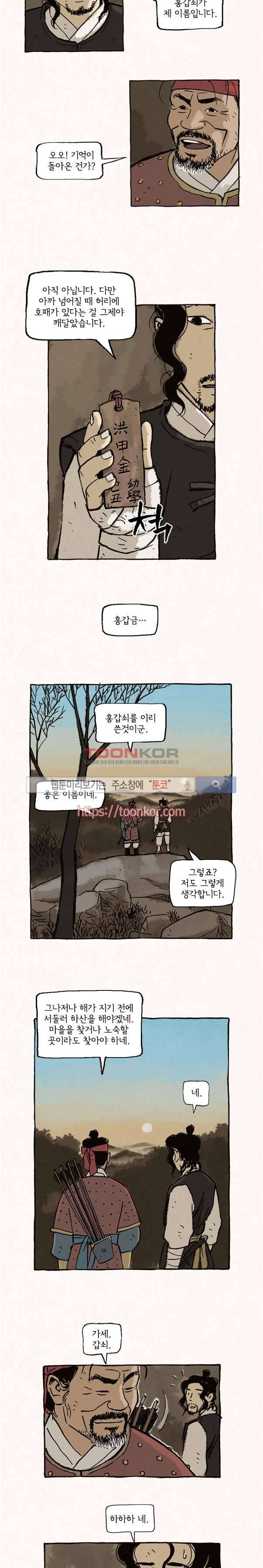 돌아갈 귀 8화 10