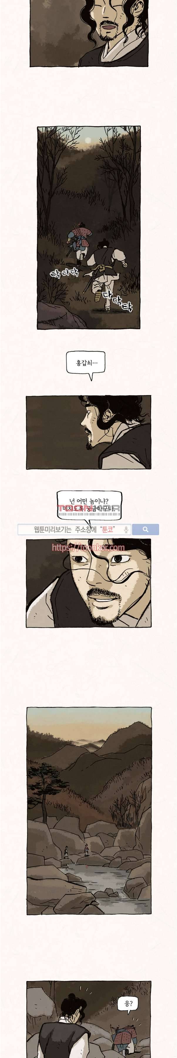 돌아갈 귀 8화 11