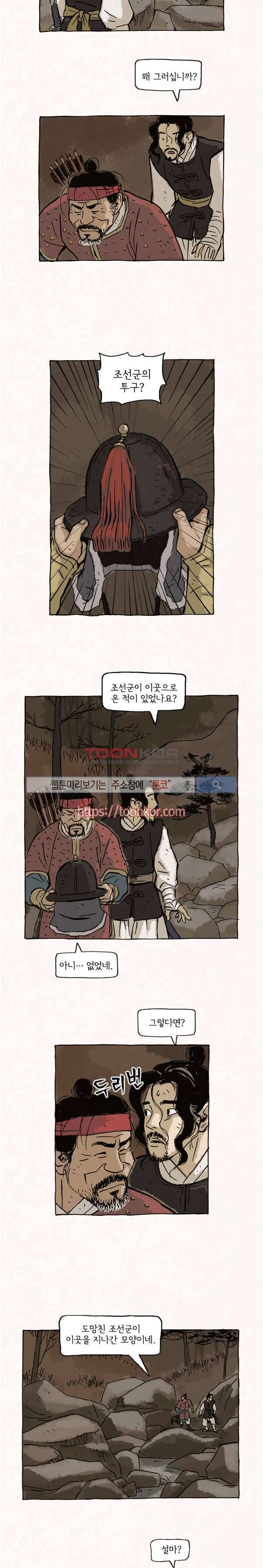 돌아갈 귀 8화 12