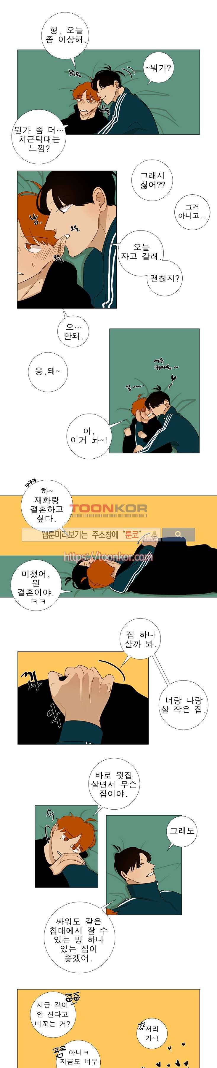 어리숙 7화 1