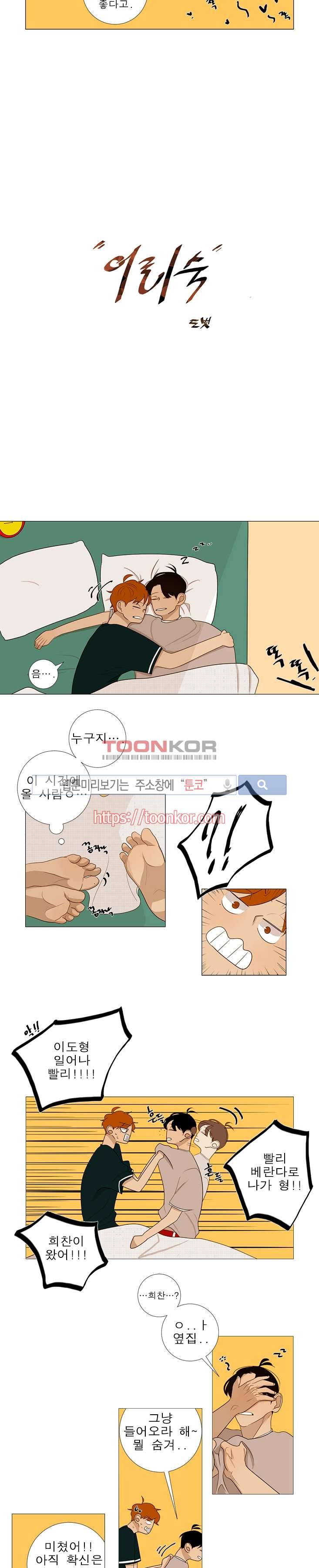 어리숙 7화 2