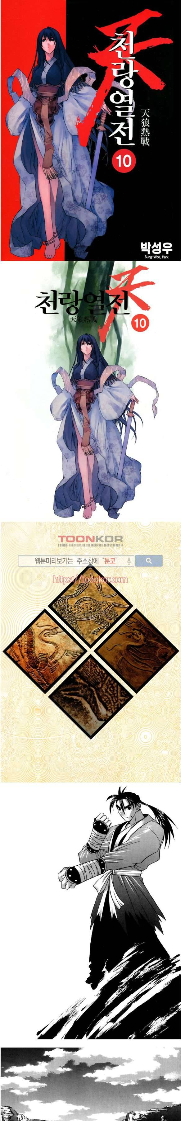천랑열전 10화 1