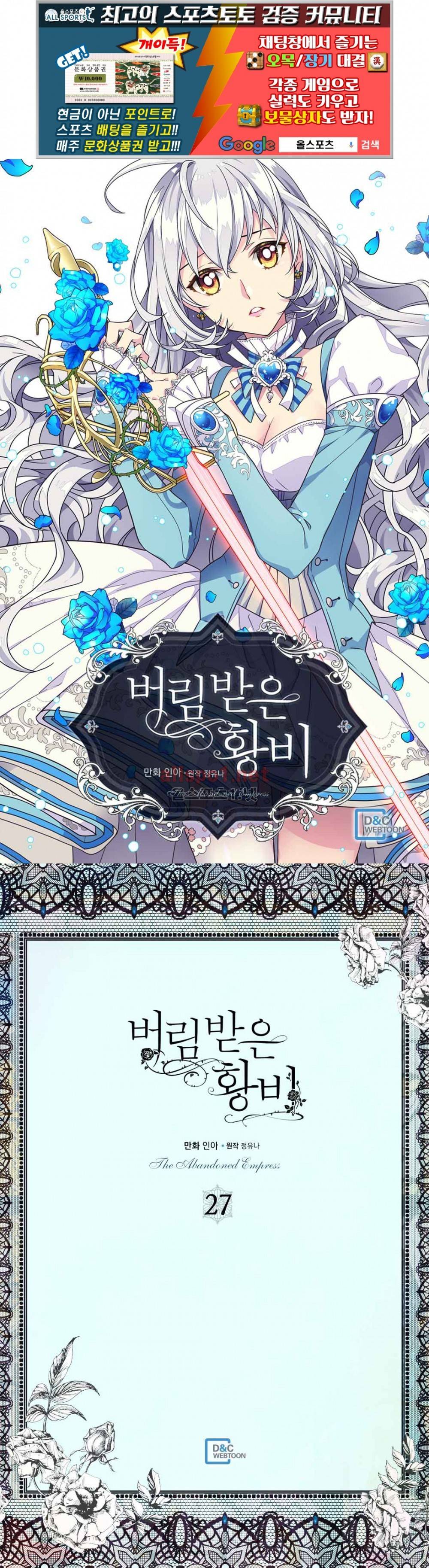 버림 받은 황비 27화 1