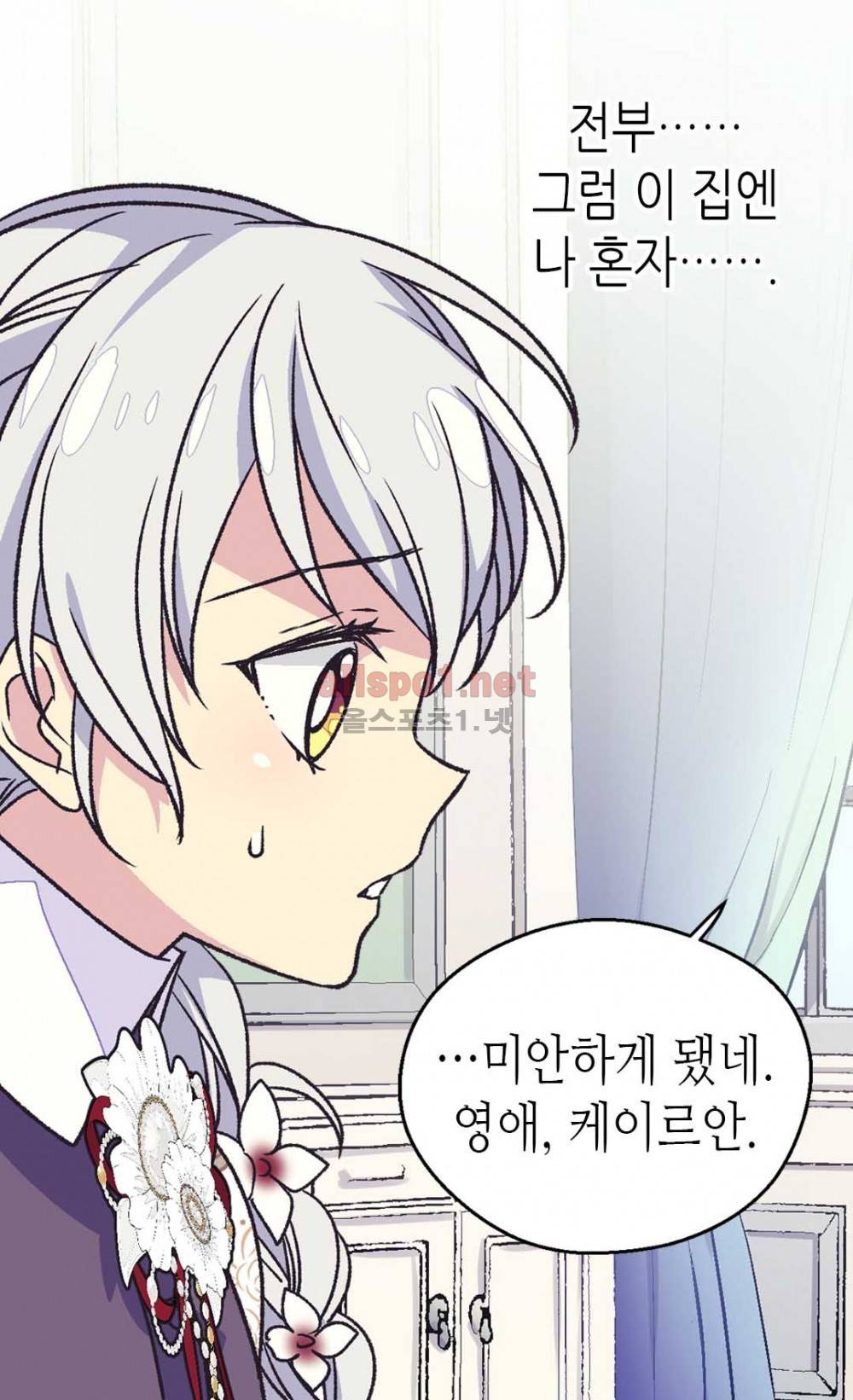 버림 받은 황비 27화 3