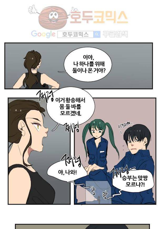낮게 날고있는 연 146화 - 송곳 (4) 2