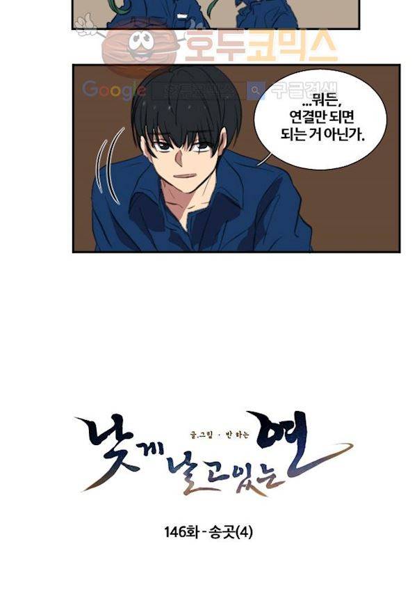 낮게 날고있는 연 146화 - 송곳 (4) 4