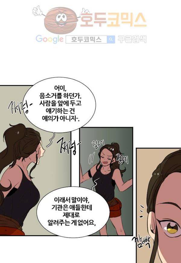 낮게 날고있는 연 146화 - 송곳 (4) 5