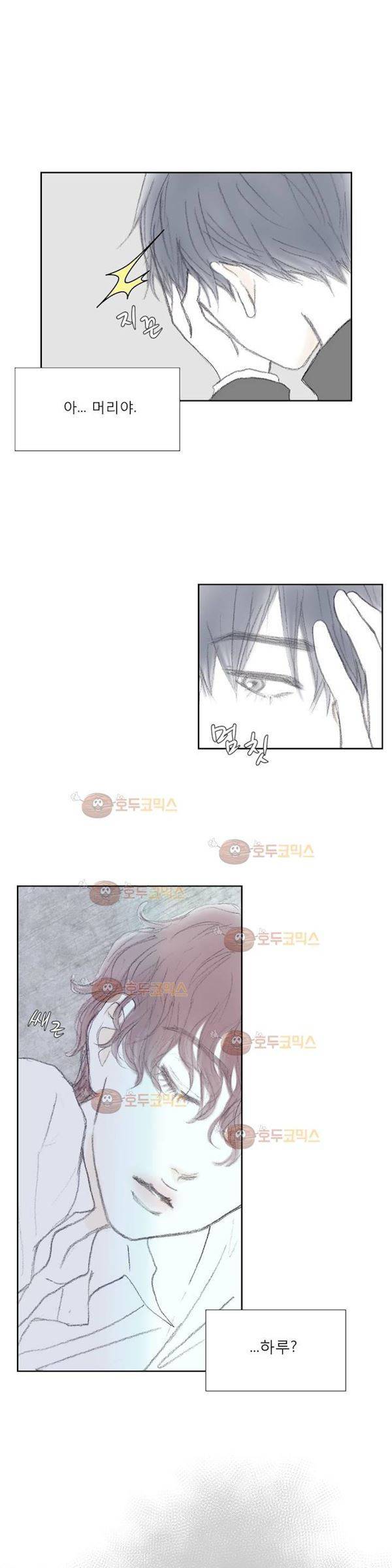 금지 구역  27화 (2부) 2