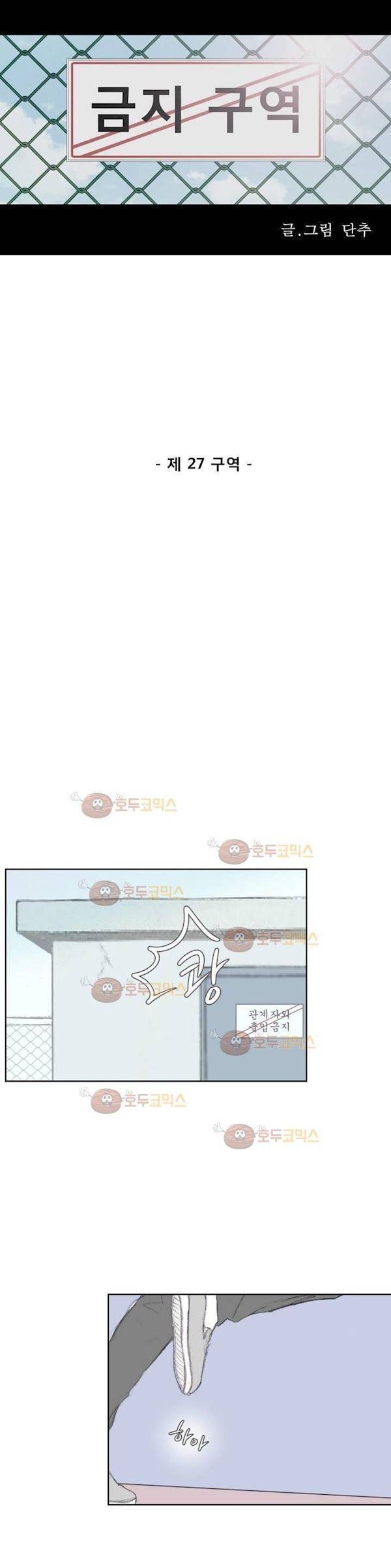 금지 구역  27화 (2부) 4