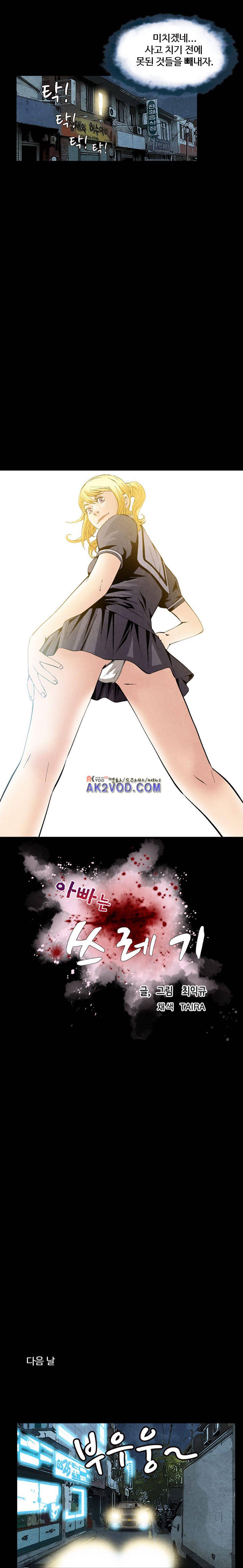 아빠는 쓰레기 22화 2