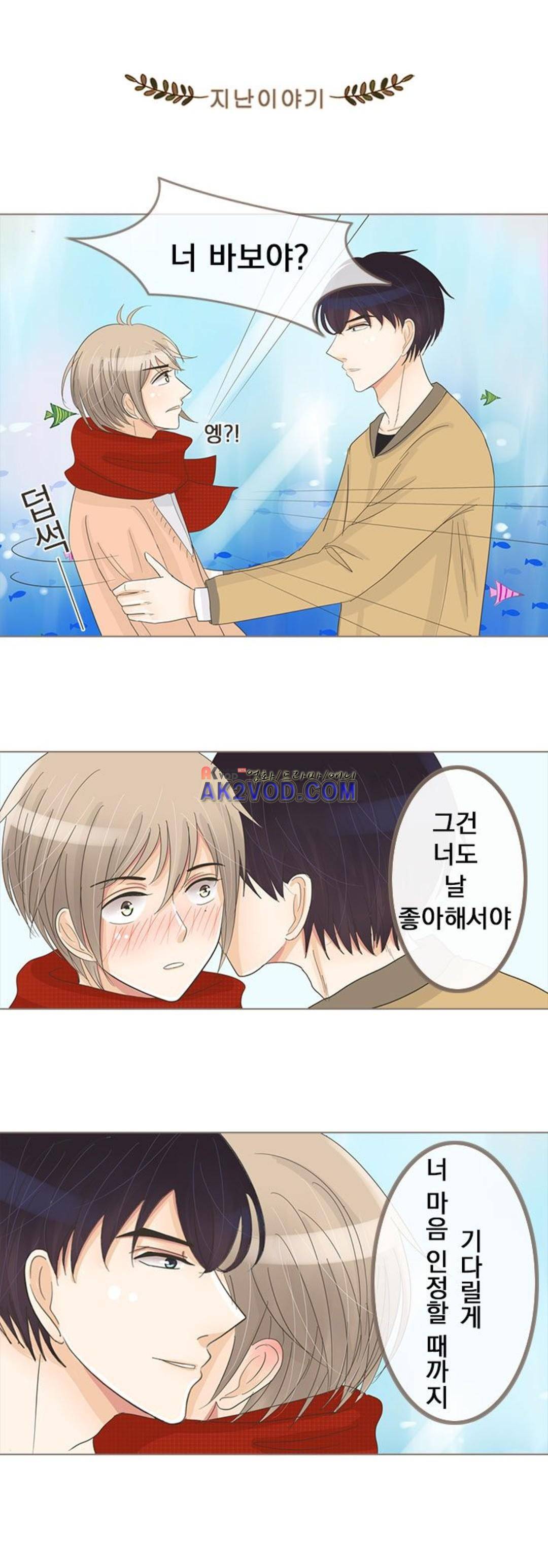 사장님 안 돼요 11화 1