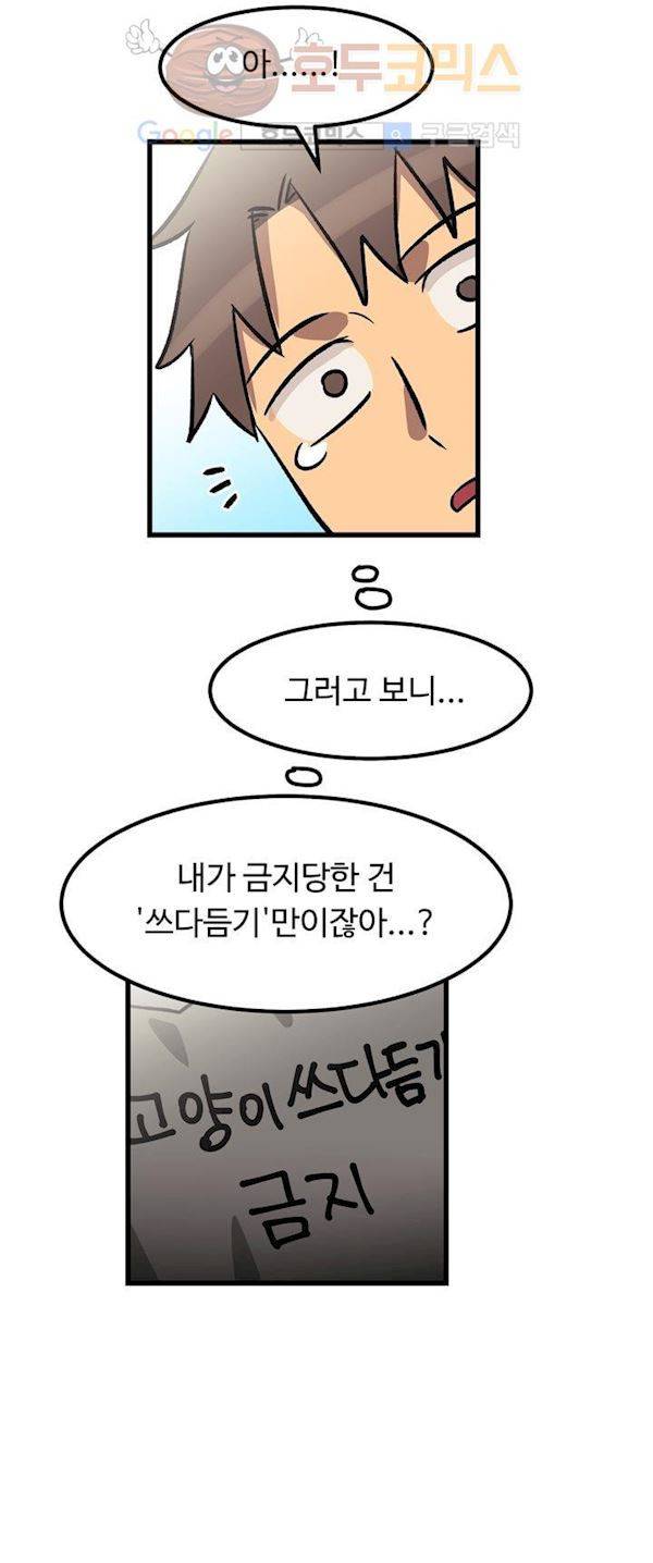 우리집에 놀러와 39화 - 터졌다!! 9